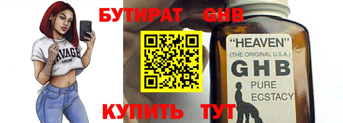 БУТИРАТ  Вход с VPN  Бузулук  Бутират BDO 33% 