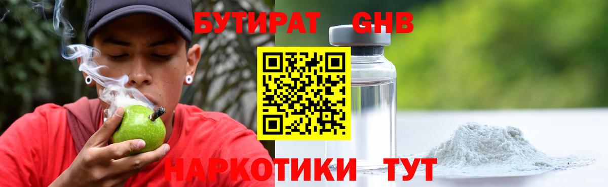 Бутират оксибутират Бузулук